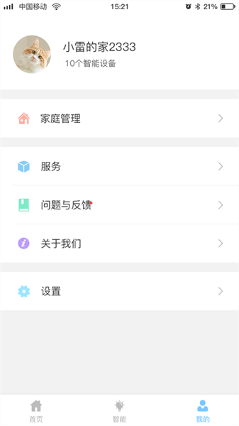 视尔德智能app截图2