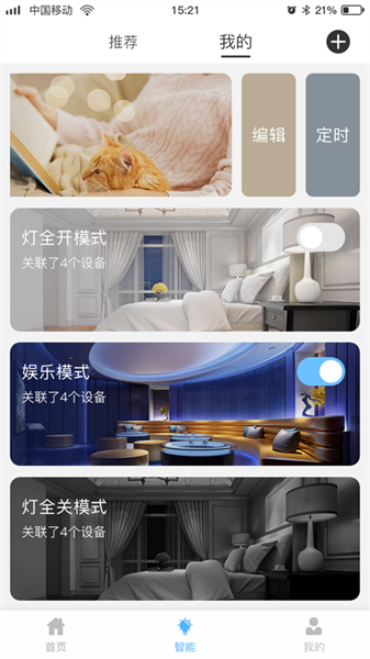 视尔德智能app截图3