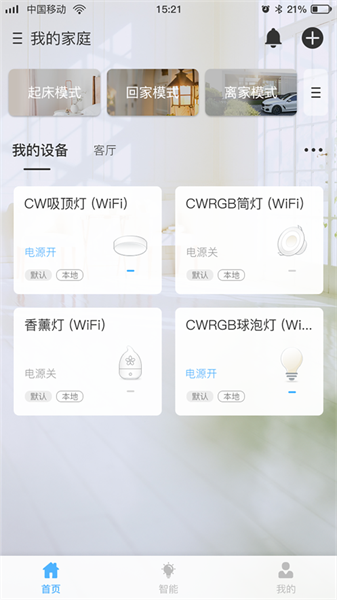 视尔德智能app截图4
