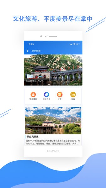 平度之窗手机版截图3