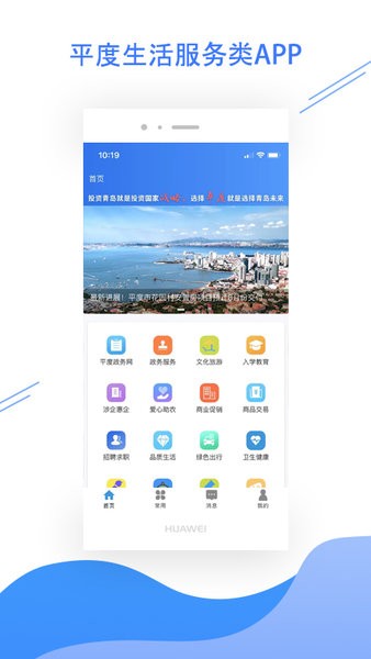 平度之窗手机版截图4