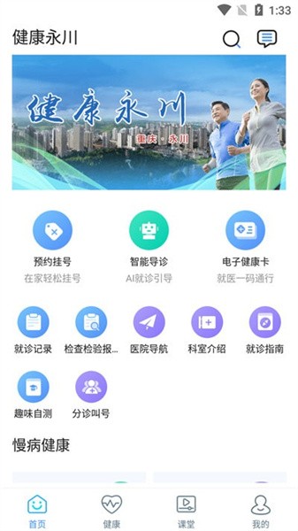 健康永川下载