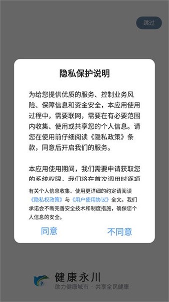 健康永川最新版截图3