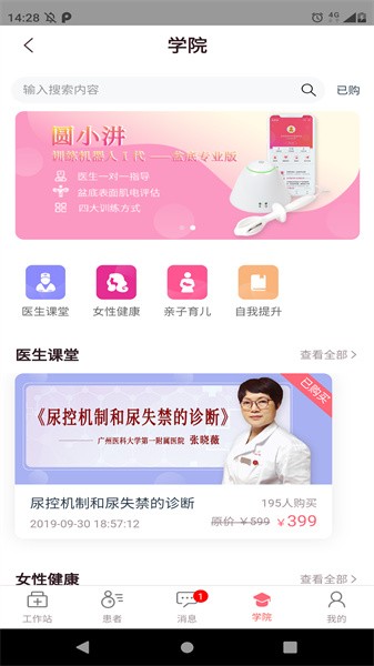 圆爱康医护端app
