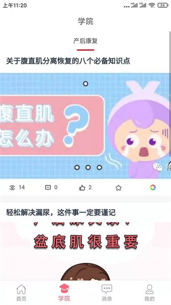 圆爱康医护端软件截图2