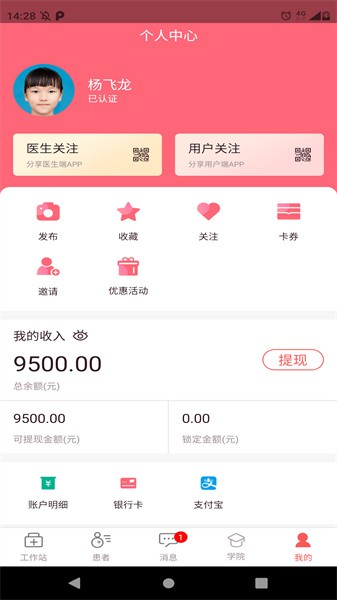 圆爱康医护端软件截图3