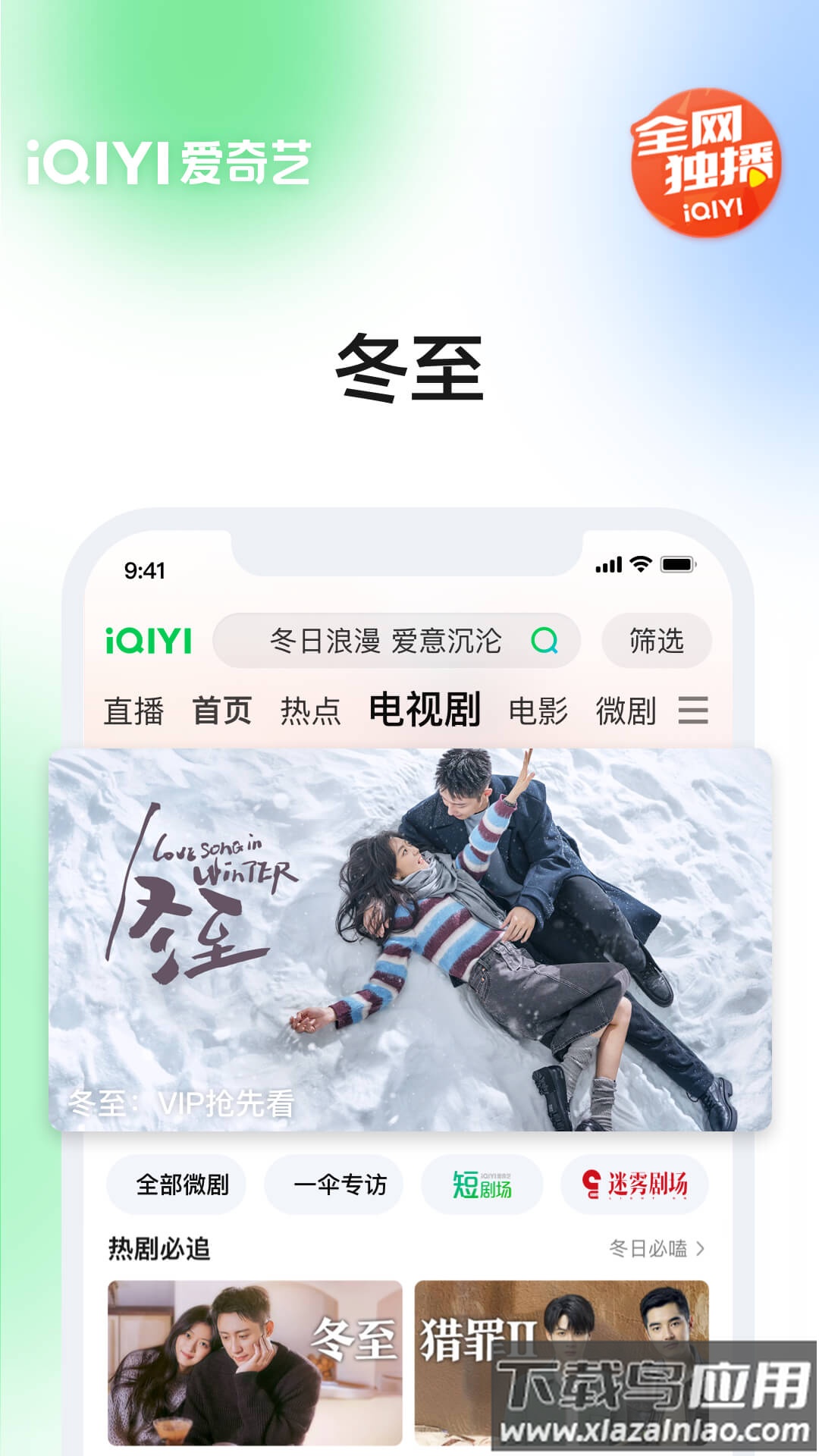 2025爱奇艺官方下载安装截图1
