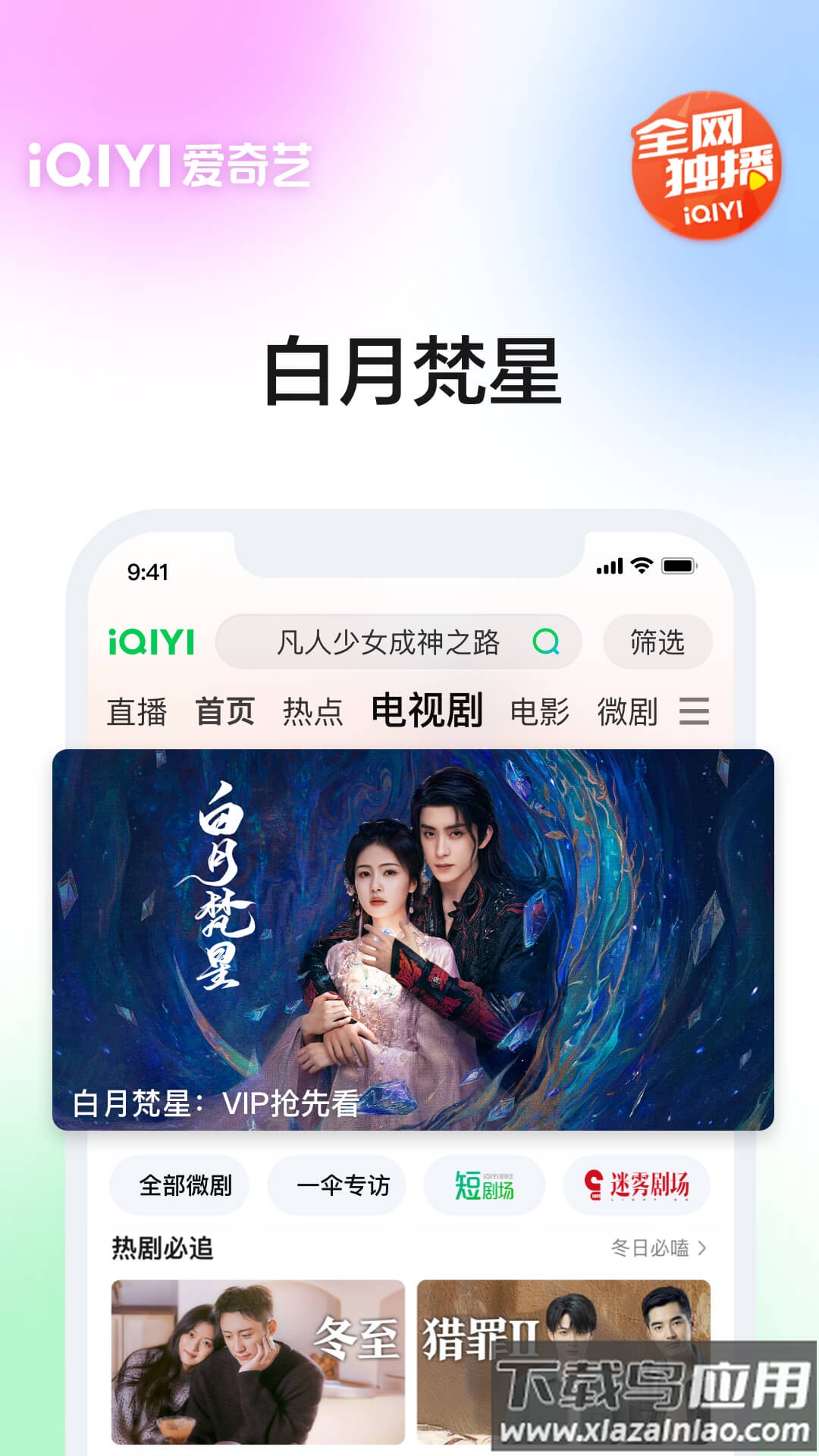 2025爱奇艺官方下载安装截图2