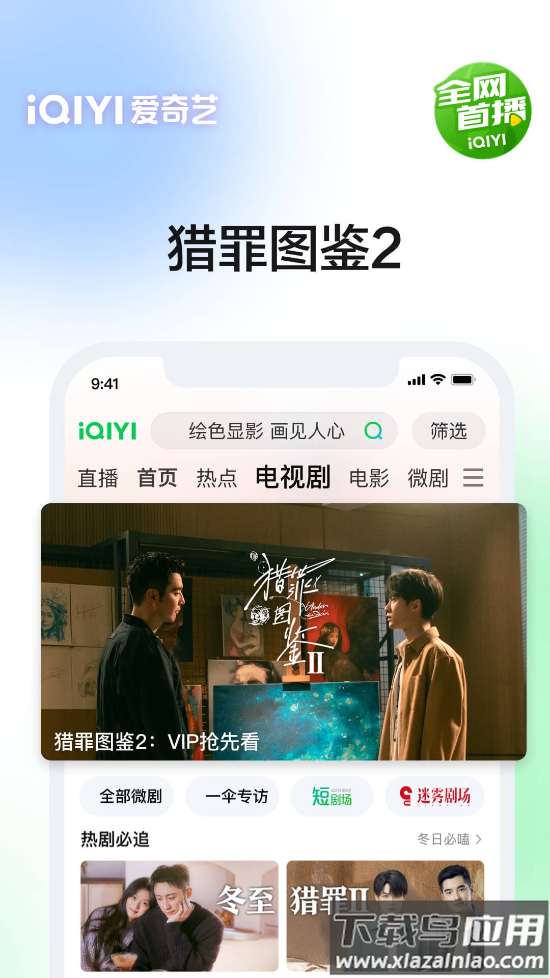 2025爱奇艺官方下载安装截图3