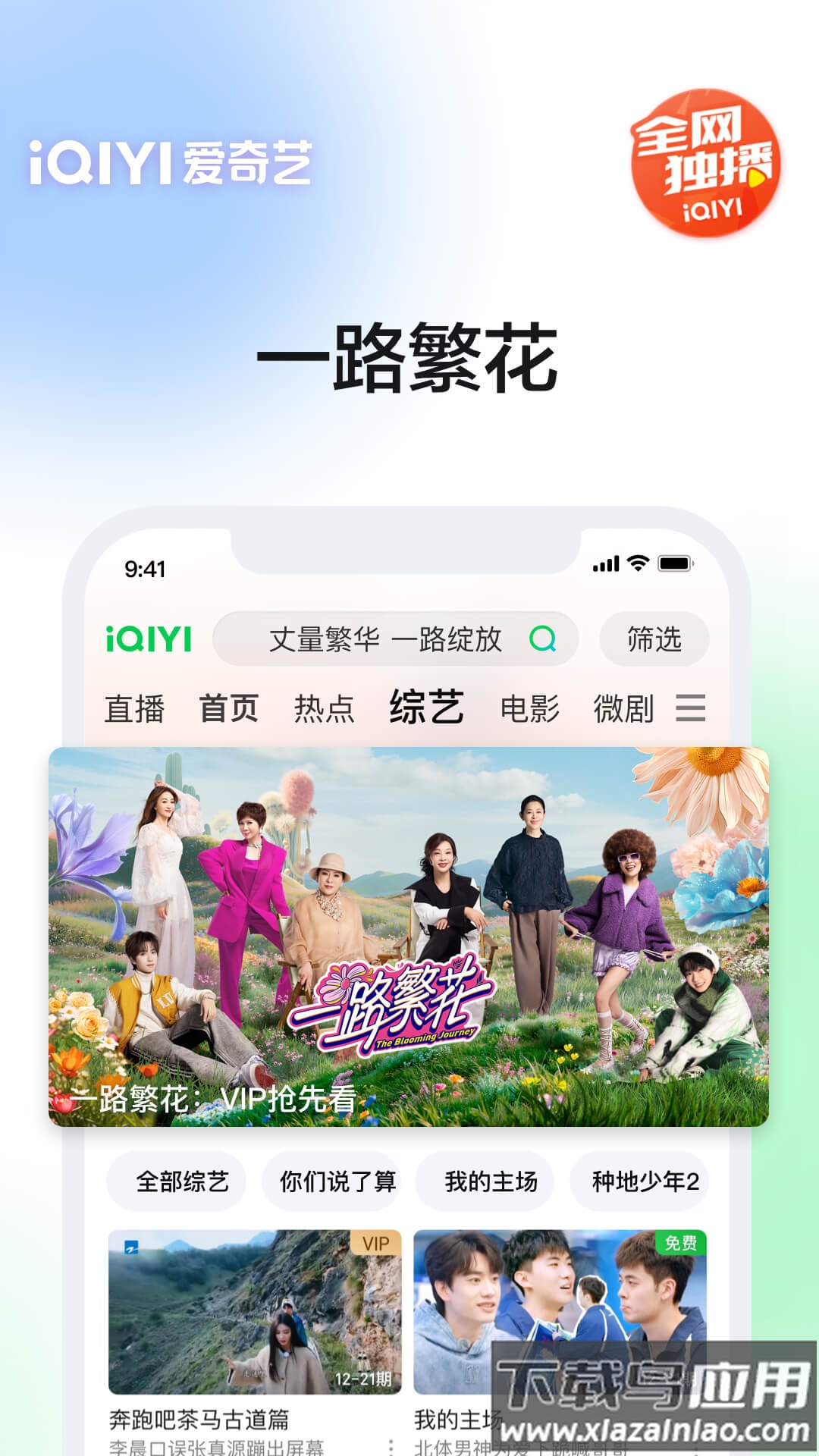 2025爱奇艺官方下载安装截图4