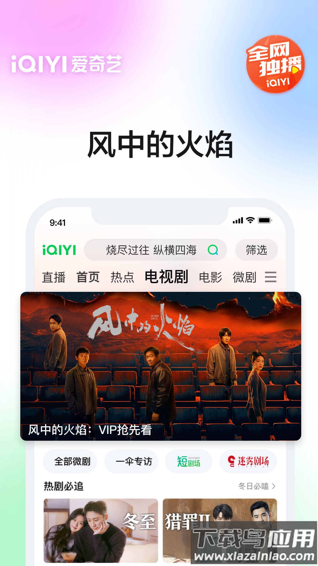 2025爱奇艺官方下载安装截图5