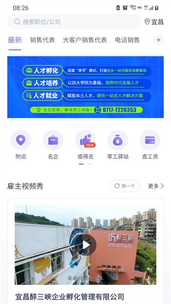醉三峡人才求职版截图1
