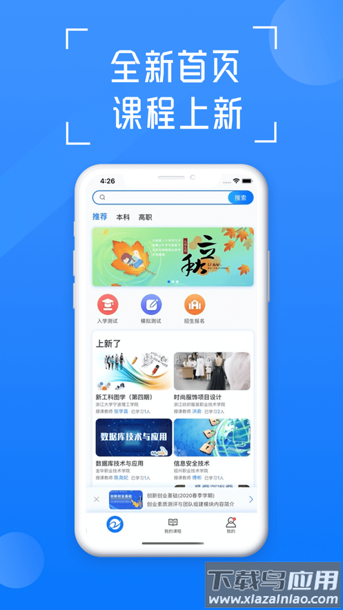 在浙学app下载官方截图2