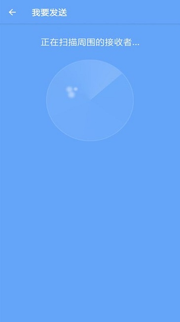 手机搬家换机助手(同步手机搬家)截图1