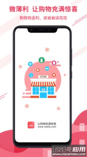 微薄利官方手机商家版app截图1