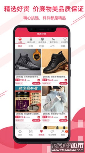 微薄利官方手机商家版app截图4