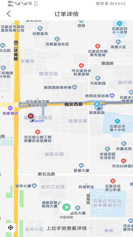 善宜家司机端截图4
