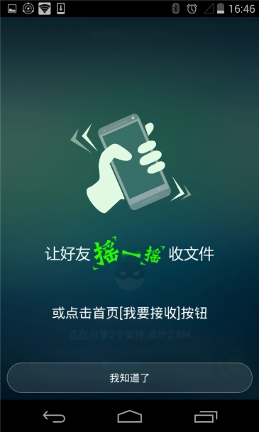 360飞传安卓版(360 Share)截图1