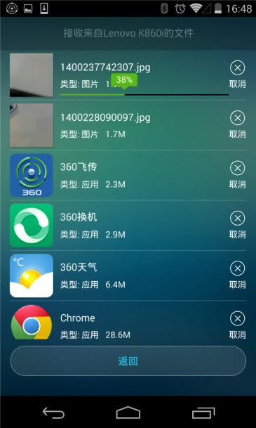 360飞传安卓版(360 Share)截图4