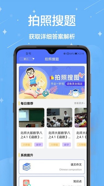检查作业王app