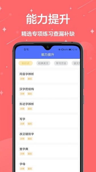 检查作业王(作业互动组)截图1