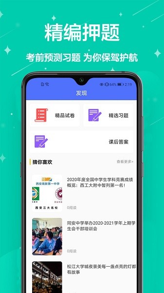 检查作业王(作业互动组)截图2