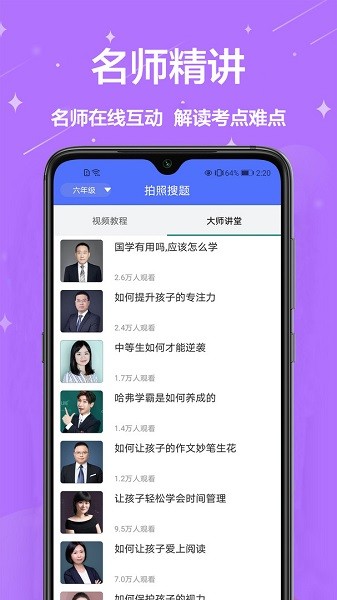 检查作业王(作业互动组)截图4