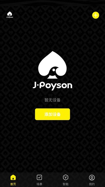 聚普森智能家电软件截图1