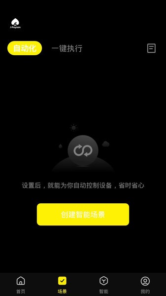 聚普森智能家电软件截图2