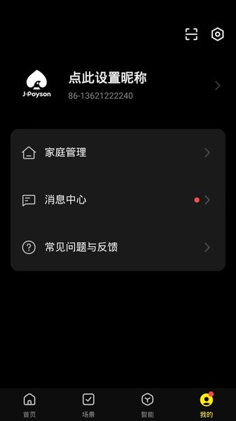 聚普森智能家电软件截图3