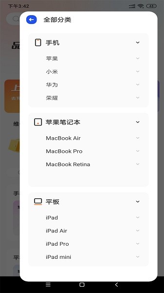 修大师手机维修软件截图1