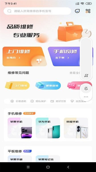 修大师手机维修软件截图2