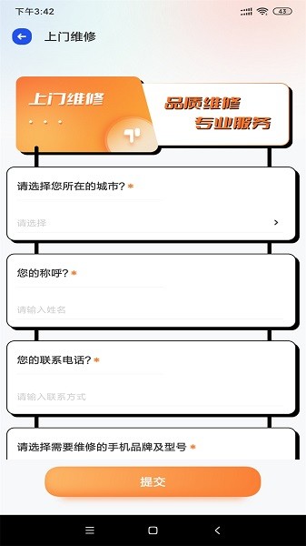 修大师手机维修软件截图4