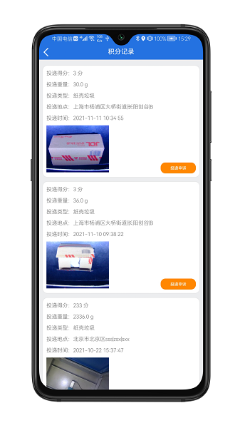 圾生活软件截图4