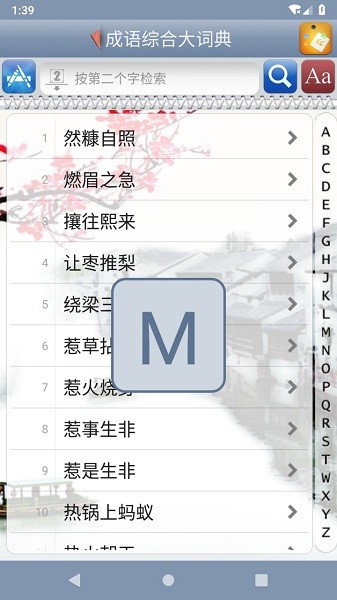 成语综合大词典电子版下载