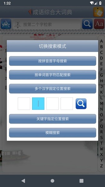 成语综合大词典手机版截图4