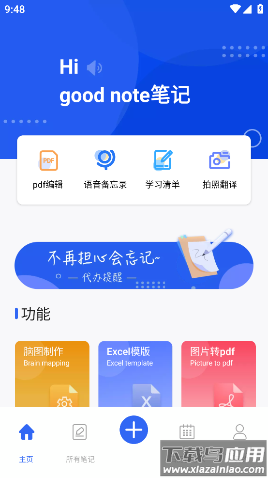 good note笔记app截图2