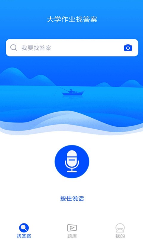 大学作业考试答案app截图1