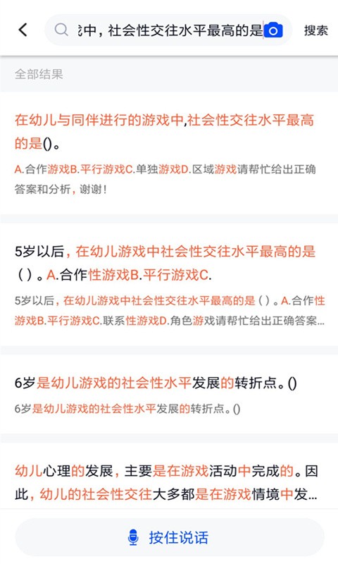 大学作业考试答案app截图2