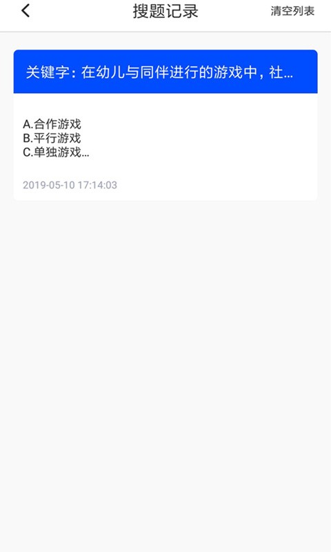 大学作业考试答案app截图3
