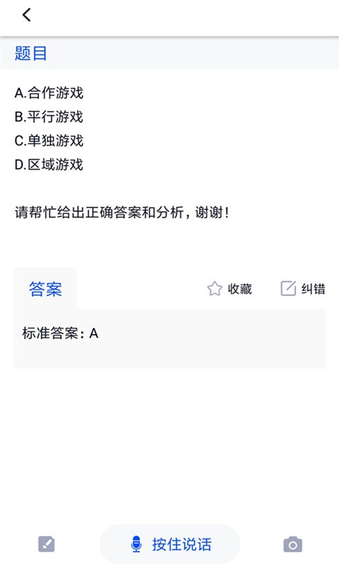 大学作业考试答案app截图4
