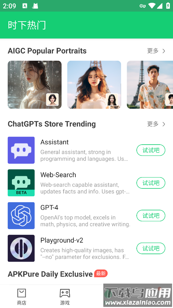 APKPURE官方下载2025最新版截图2