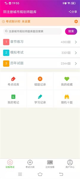 注册城市规划师总题库软件截图1