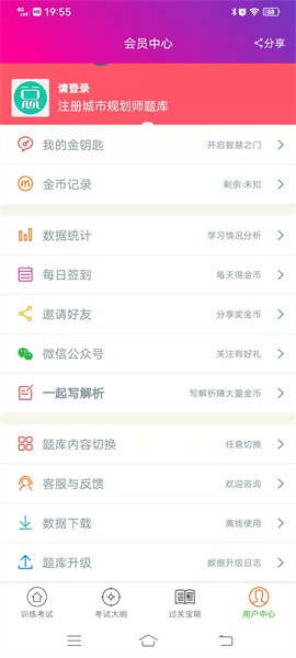 注册城市规划师总题库软件截图2