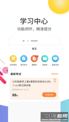 云成绩APP下载安装2024截图2