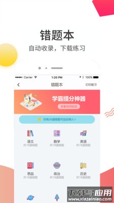 云成绩APP下载安装2024截图3
