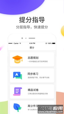 云成绩APP下载安装2024截图4