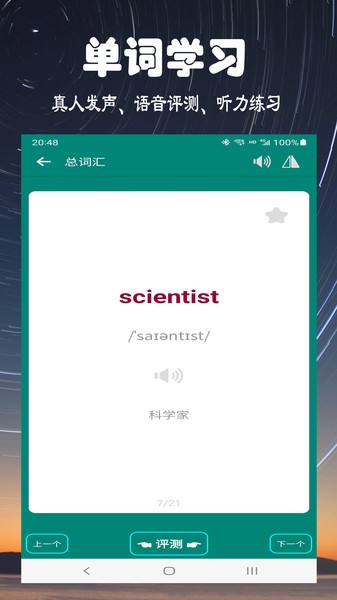 英语课本点读软件app免费截图1