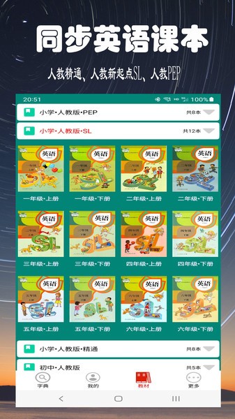英语课本点读软件app免费截图3