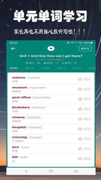 英语课本点读软件app免费截图4